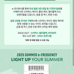 스타벅스 프리퀀시 팝니다