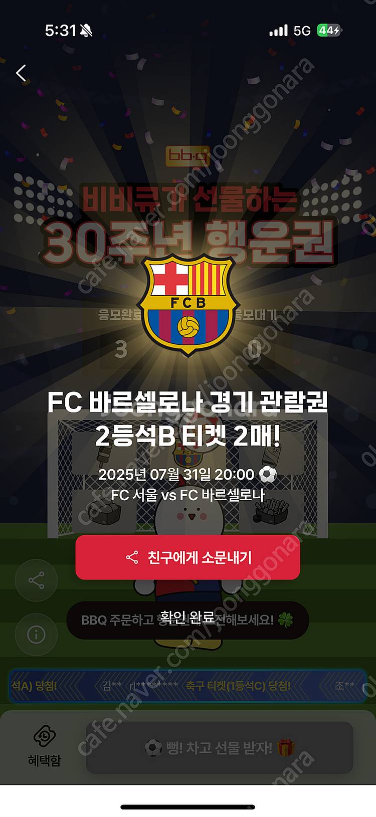 바르셀로나 vs fc서울 내한 티켓--1