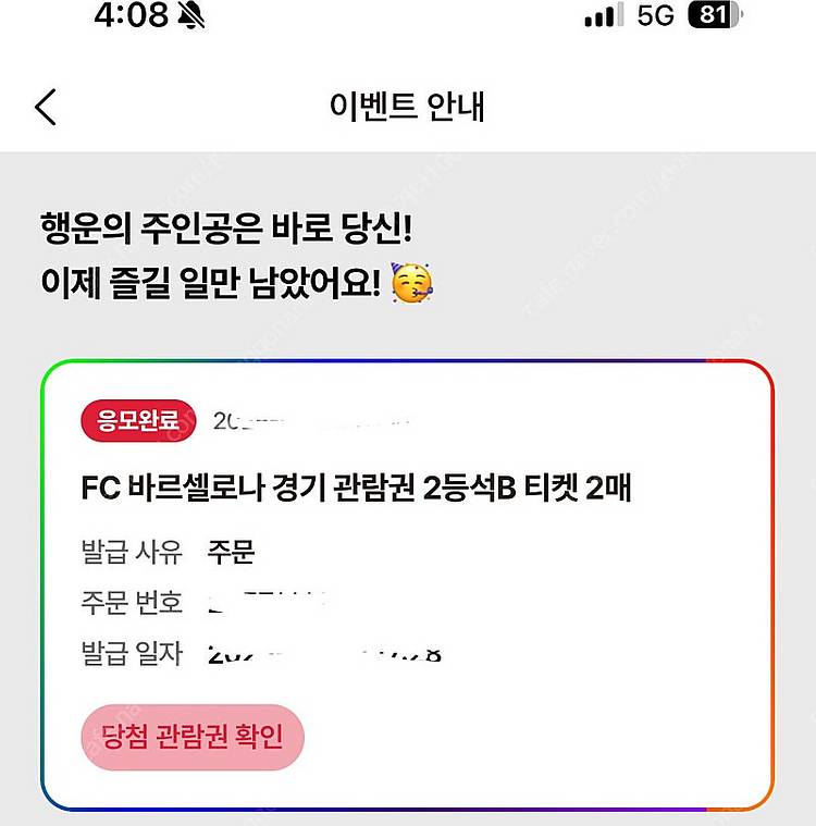 바르셀로나 vs fc서울 내한 티켓--2