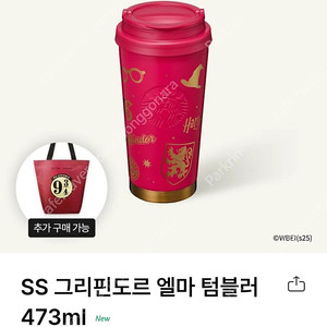 스타벅스 그린핀도르 엘마텀블러 미개봉새상품