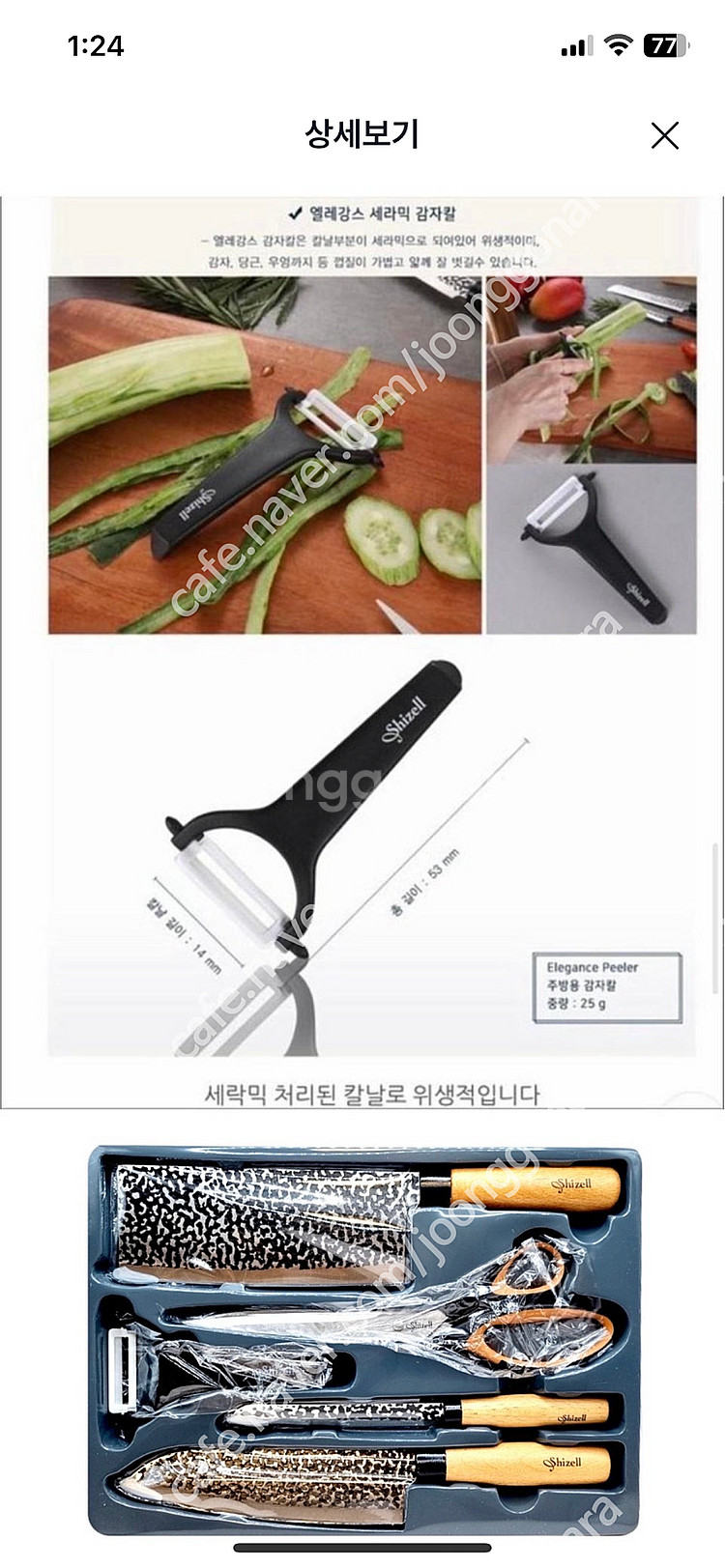 쉬젤 엘레강스 나이프 5종 셋트--6