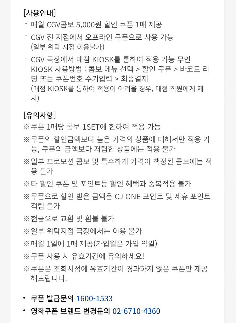 cgv 콤보 5천원할인권 1000원판매 7.30까지--0