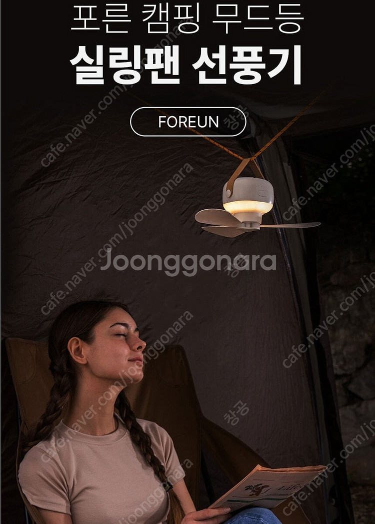 [새제품] 포른 휴대용 선풍기, 실링팬(캠핑 타프팬)을...--7