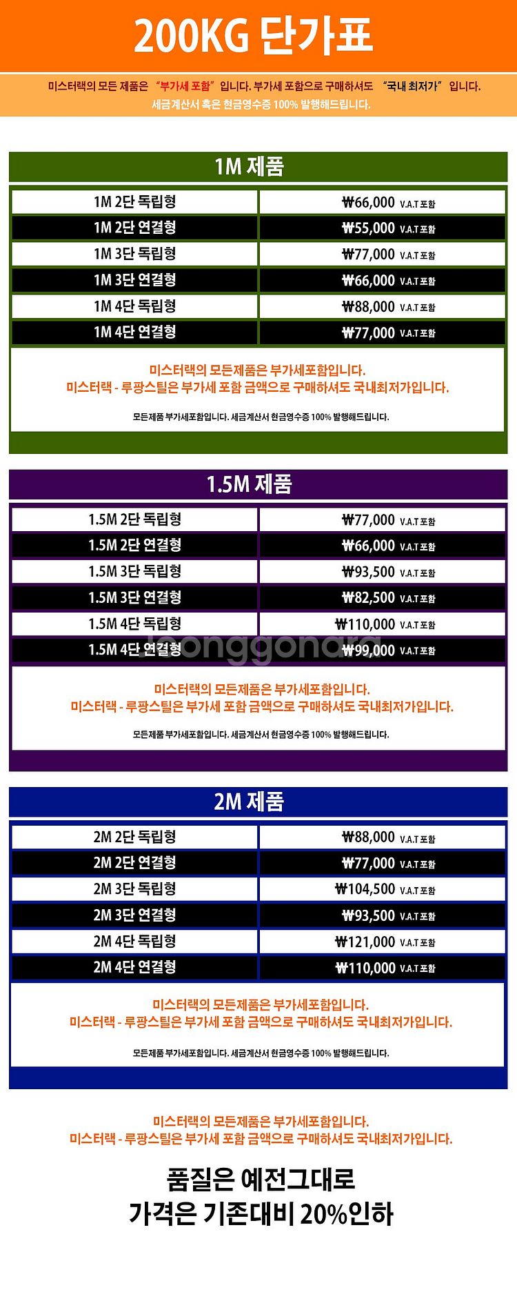 카드결재가능 부가세포함단가 무볼트 중량랙 새제품 철제앵...--8