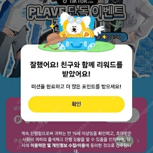 입금 7만원 틱톡라이트 신규가입 추천인 삽니다!연속3일만 출석체크 해주시면 돼요