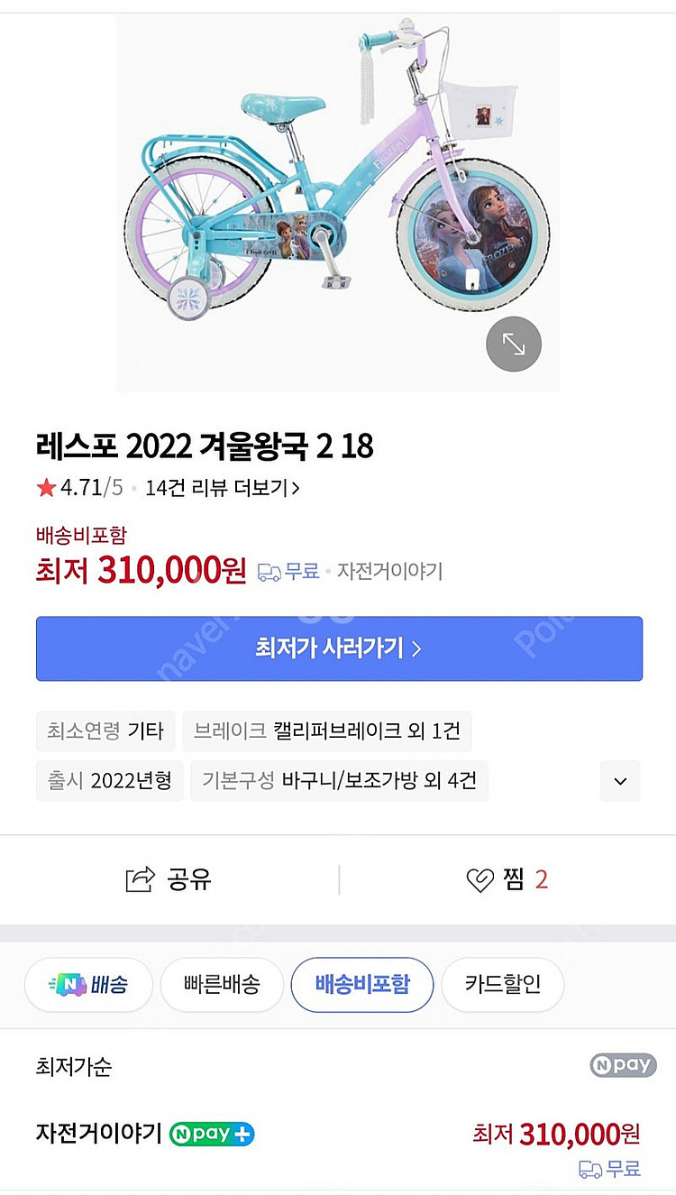 삼천리 엘사 자전거--8