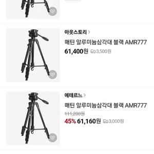 매틴 알루미늄 삼각대AMR-777 3만원