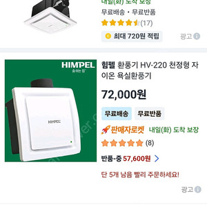 힘펠 환풍기