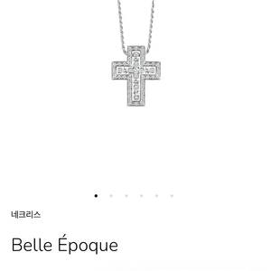 다미아니 벨에포크 M 미디엄 화이트골드 목걸이 네크리스