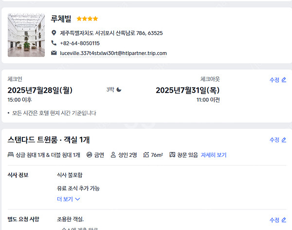 [제주도]성수기 숙박양도 7/28~7/31(3박) 루체...--0