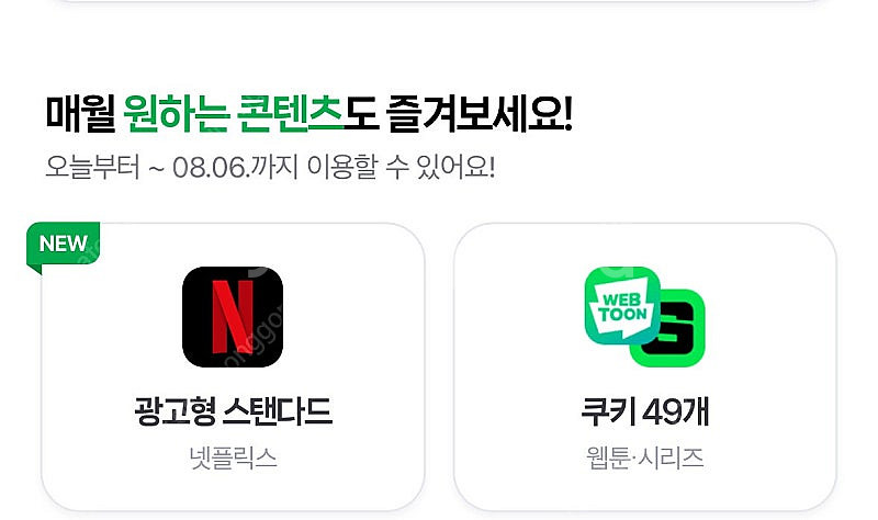 네이버 멤버십 쿠키 49개--0