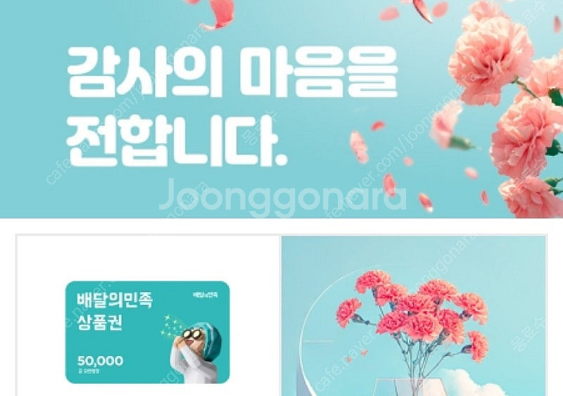 배달의민족 5만원권2장--0