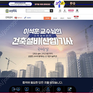 주경야독 건축설비기사 동영상 강의(필기+실기), 수강기간 3개월