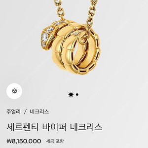 (25.5.23구매) 불가리 세르펜티 데미파베 옐골 목걸이 네크리스 판매 풀박