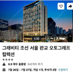 그래비티 서울 판교 7/26 토 비즈니스 디럭스 1박