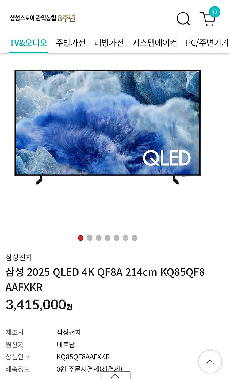 삼성 2025년형 QLED 4K 85인치 TV (모델명...--0