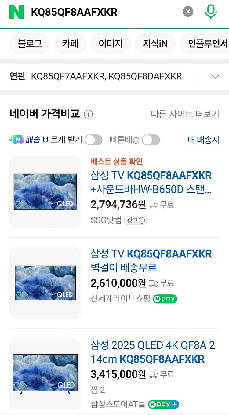삼성 2025년형 QLED 4K 85인치 TV (모델명...--1