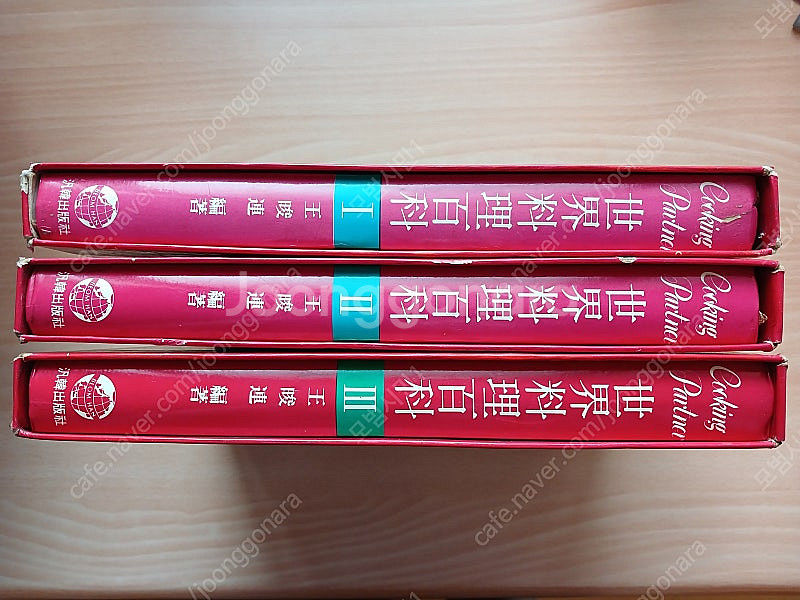 세계요리백과 (왕준련, 왕준연 저)3권 팝니다--0