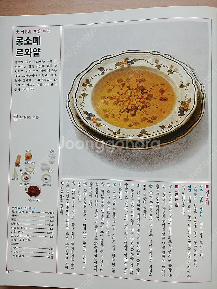 세계요리백과 (왕준련, 왕준연 저)3권 팝니다--6