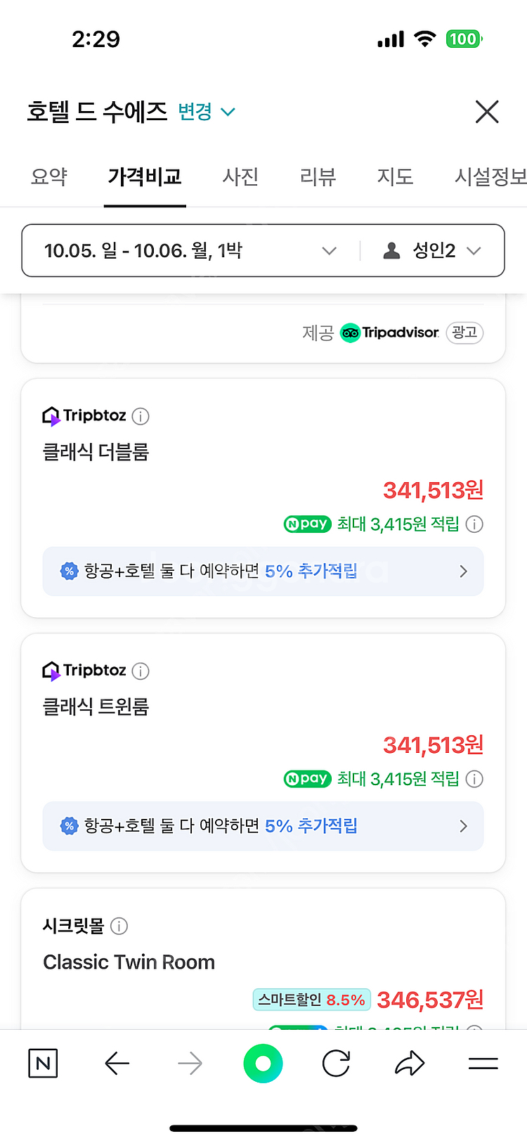 25년 10월 5일 파리숙소 호텔드수에즈 양도--1
