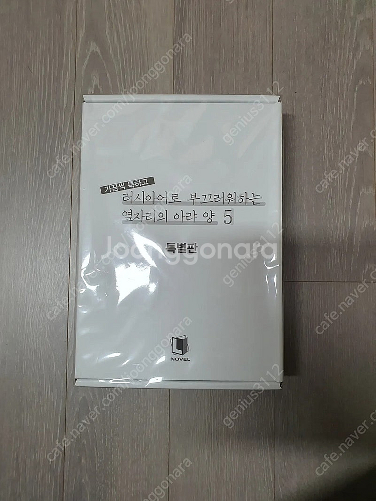 러시부끄 5권 특별판 팝니다--0