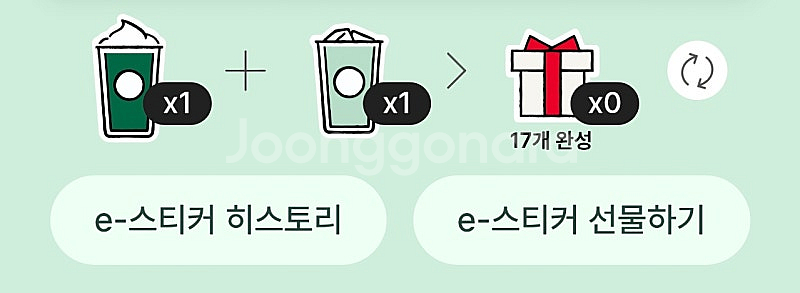 스타벅스 프리퀸시 미션1개 일반1개--0