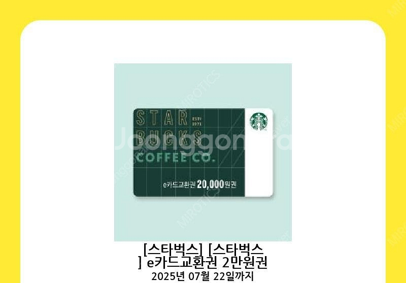 스타벅스 e카드 2만원권--0