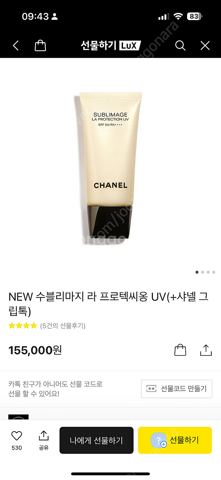 샤넬 썬크림 수블리마지 라 프로텍씨옹--0