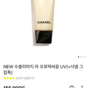 샤넬 썬크림 수블리마지 라 프로텍씨옹