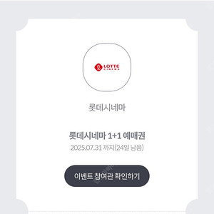 롯데시네마1+1예매권6매>>>7,000원