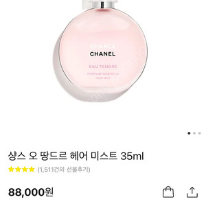 샤넬 헤어미스트, 샹스 오 땅드르 헤어 미스트 35ml