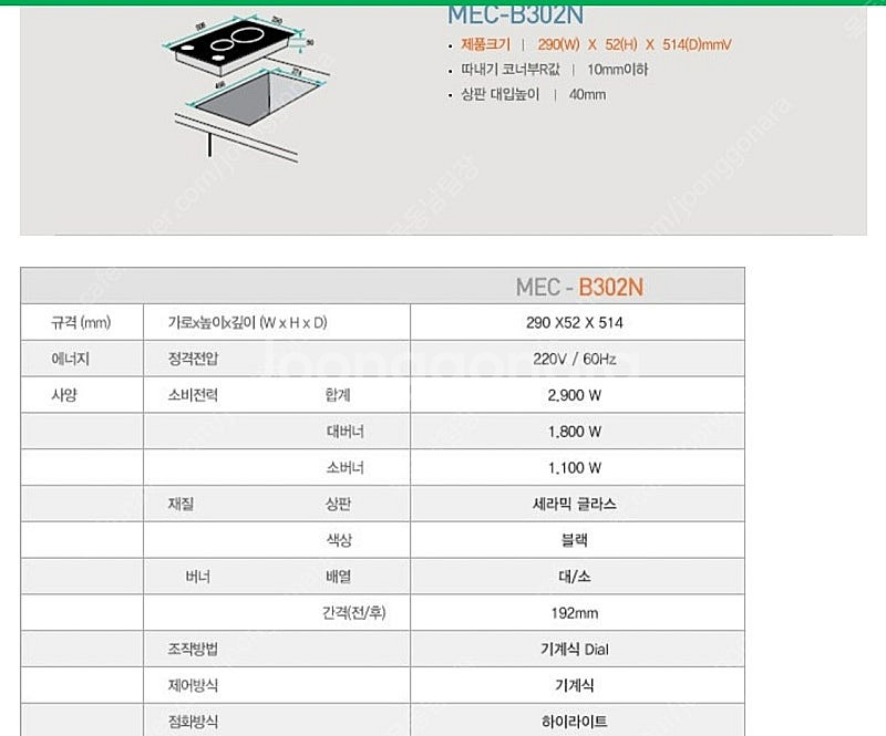 매직쉐프 2구 하이라이트 MEC-B302N--4