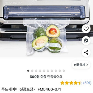 푸드세이버 FM 5460 진공포장기 판매합니다.