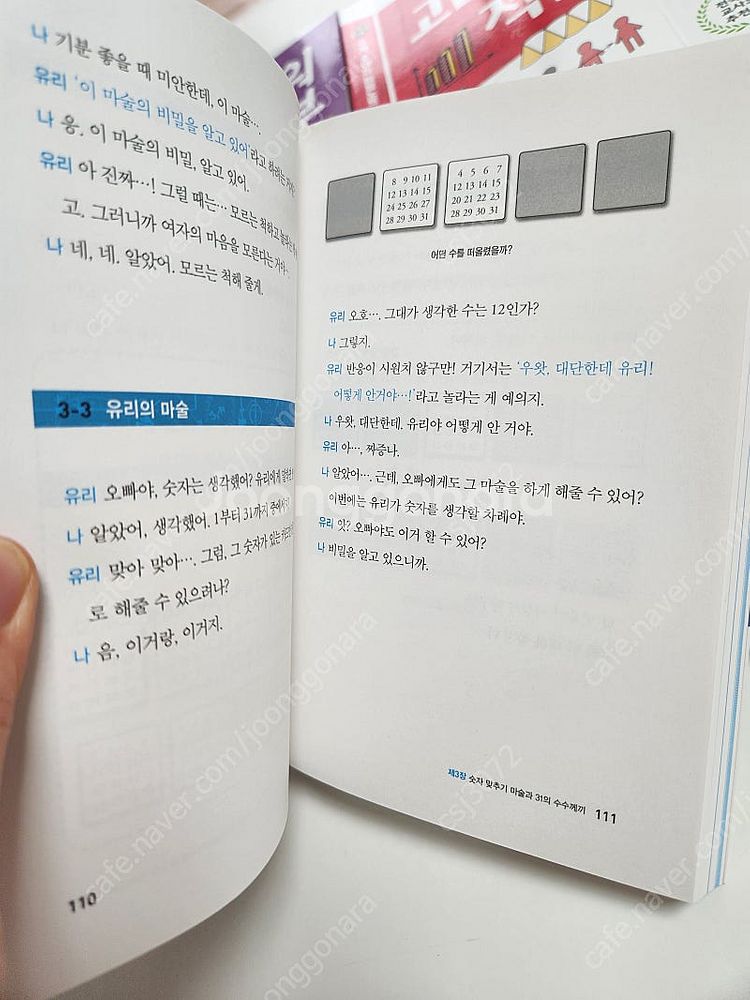 (새책)수학 소녀의 비밀노트 세트 9권--4
