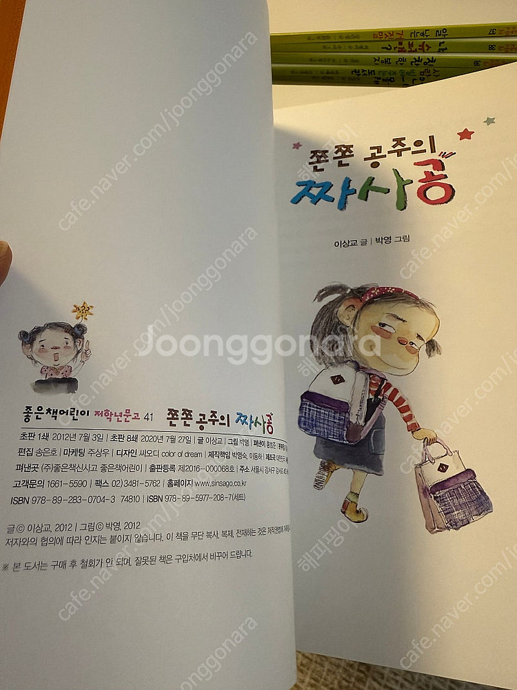 좋은책 어린이 문고 100--4