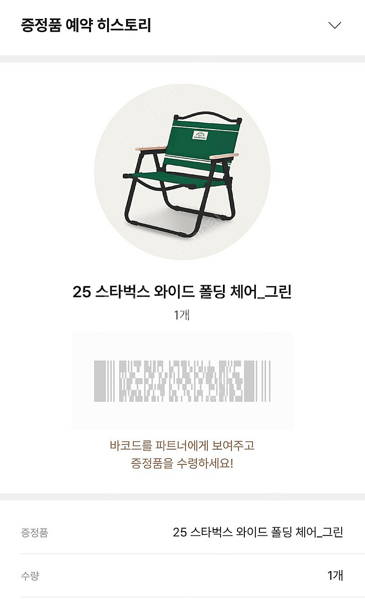 스타벅스 와이드 폴딩 체어 그린 2개세트--0