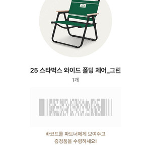 스타벅스 와이드 폴딩 체어 그린 2개세트