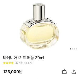 에르메스 바레니아 오드퍼퓸