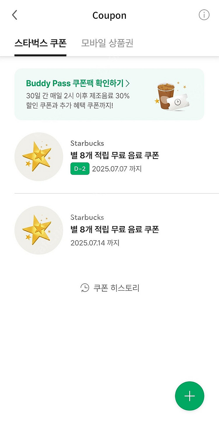 스타벅스 별 8개 쿠폰(아메리카노,라떼,바닐라라떼)--0