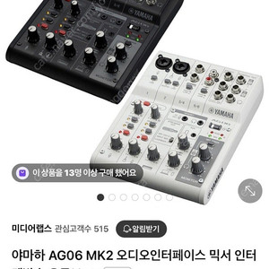 야마하 ag06 mk2 오디오 인터페이스 팝니다