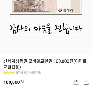 신세계상품권 10만원 > 93,000원