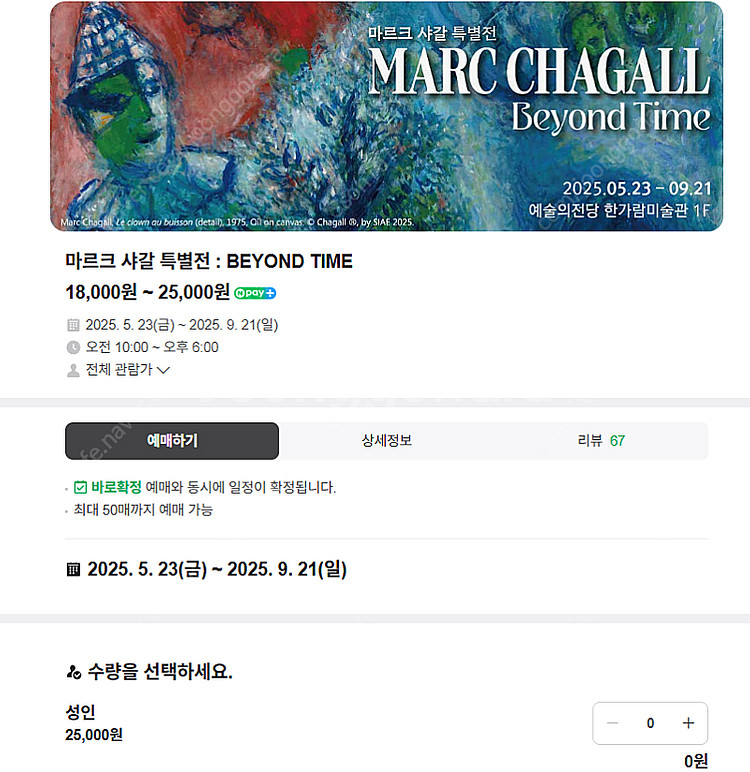 마르크샤갈 특별전 7월13일까지 성인 2매 35천--0