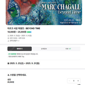 마르크샤갈 특별전 7월13일까지 성인 2매 35천