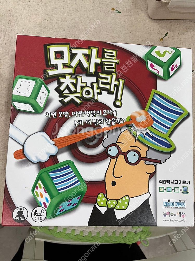 모자를 찾아라 재미있는 보드게임--0