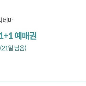 롯데시네마 1+1 예매권 쿠폰팝니다.(천원)