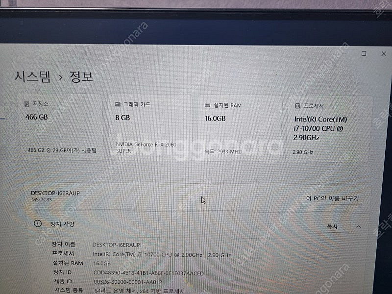 I7-10700, RTX 2060 SUPER 게이밍 컴...--3