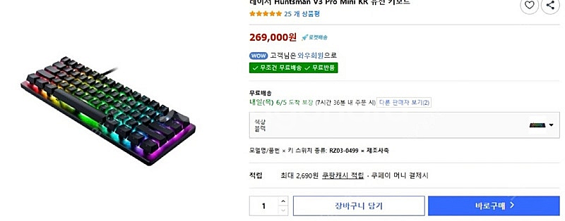 레이저 헌츠맨 V3 Pro Mini KR 키보드 새상품--2