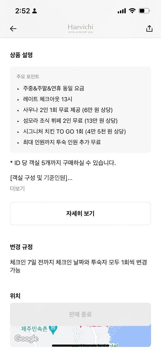 제주도 해비치 호텔 7/12-13(토,일) 1박 양도--1