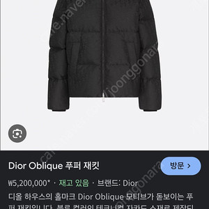 디올 오블리크 Dior Oblique 푸퍼 패딩 재킷 자켓 54사이즈 국내 110 정도 판매합니다!