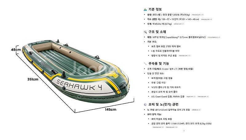 대형 고무보트 INTEX SEAHAWK 4호--0